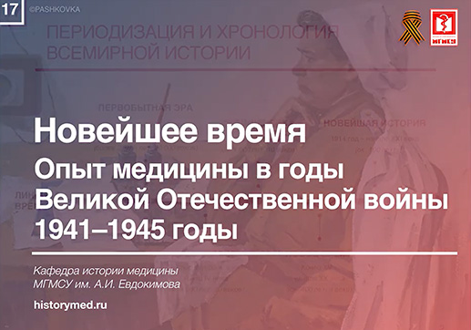  17 " .        1941-1945 "