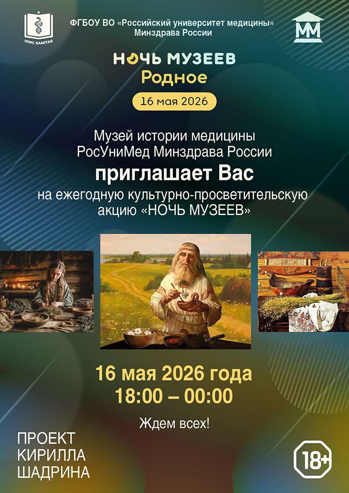 Ночь музеев 2026 Ночь музеев 2026