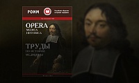 4-й выпуск альманаха РОИМ «OPERA MEDICA HISTORICA. ТРУДЫ ПО ИСТОРИИ МЕДИЦИНЫ» 4-й выпуск альманаха РОИМ «OPERA MEDICA HISTORICA. ТРУДЫ ПО ИСТОРИИ МЕДИЦИНЫ»