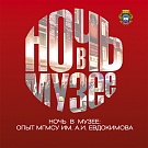 Ночь в музее: Опыт МГМСУ им. А.И. Евдокимова Ночь в музее: Опыт МГМСУ им. А.И. Евдокимова