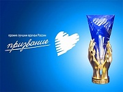 Лучшим врачам России дали премии «Призвание» Лучшим врачам России дали премии «Призвание»
