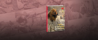 Вышла в свет книга «Герои в белых халатах» Вышла в свет книга «Герои в белых халатах»