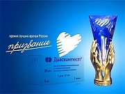 Создатели Диаскинтеста получили премию «Призвание» Создатели Диаскинтеста получили премию «Призвание»