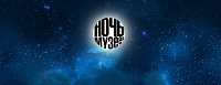 Приглашаем на международную культурно-просветительскую акцию «Ночь музеев. Проект Кирилла Шадрина» и «Ночь медицинских музеев» Приглашаем на международную культурно-просветительскую акцию «Ночь музеев. Проект Кирилла Шадрина» и «Ночь медицинских музеев»